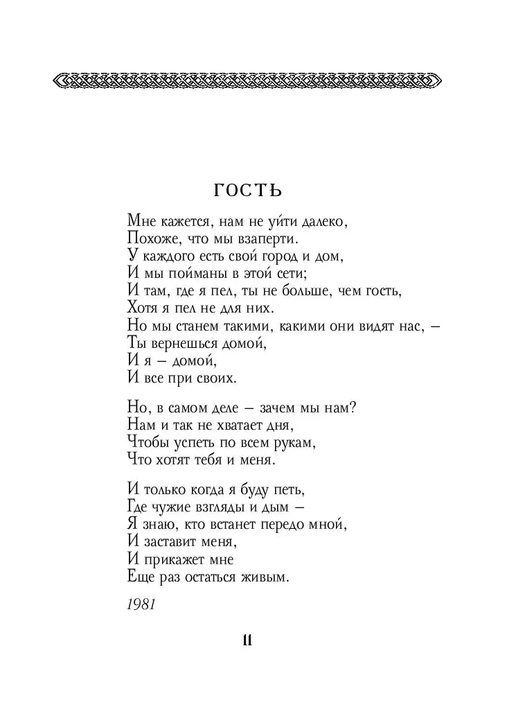 Песня лилии гребенщик. Стихи Гребенщикова Бориса. Борис Гребенщиков город золотой текст. БГ тексты песен. Борис Гребенщиков стихи.