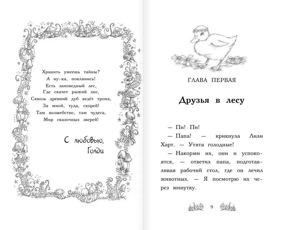 Книга Утенок Элли, или Украденный праздник купить по выгодной цене в  Минске, доставка почтой по Беларуси