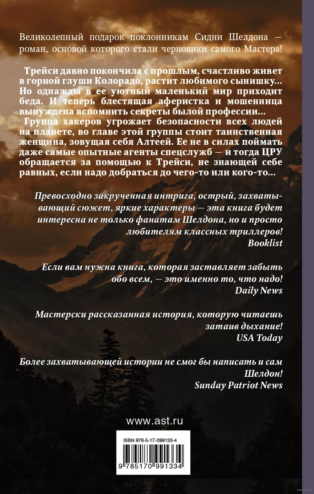 Книга Сидни Шелдон. Безрассудная купить по выгодной цене в Минске, доставка  почтой по Беларуси