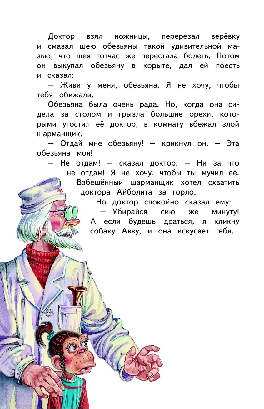 Доктор Айболит, из серии Книги - мои друзья купить в Минске, доставка по  Беларуси