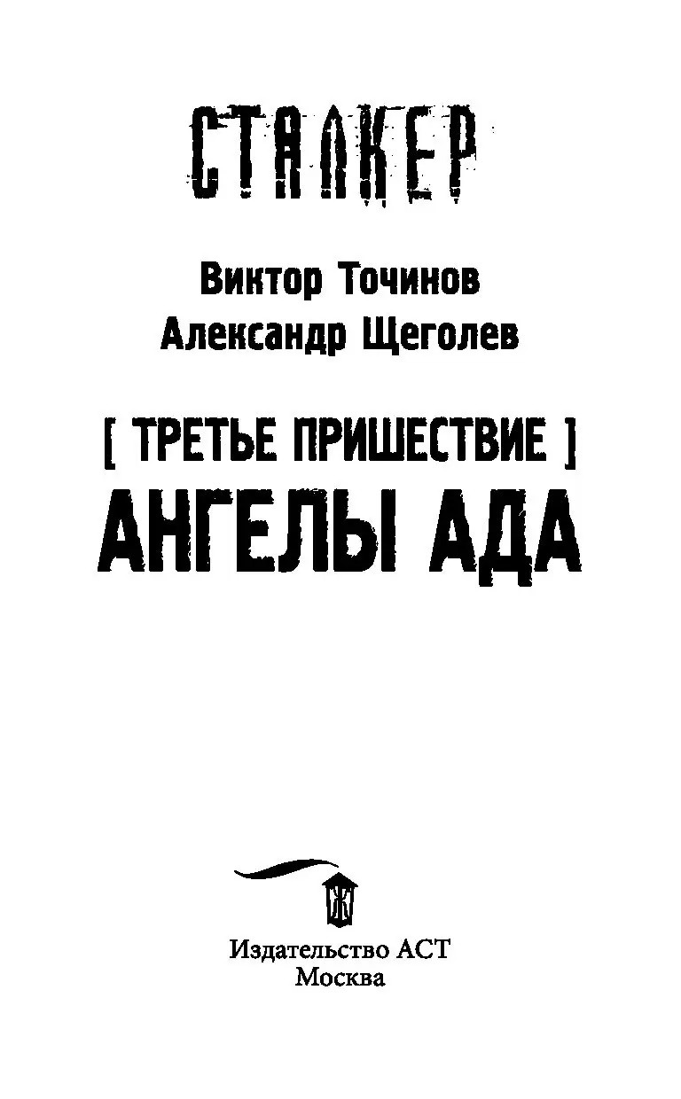 Книга Третье пришествие. Ангелы ада купить по выгодной цене в Минске,  доставка почтой по Беларуси