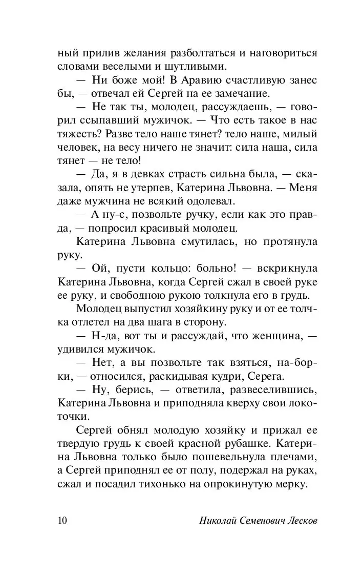 Книга Леди Макбет Мценского уезда купить по выгодной цене в Минске,  доставка почтой по Беларуси