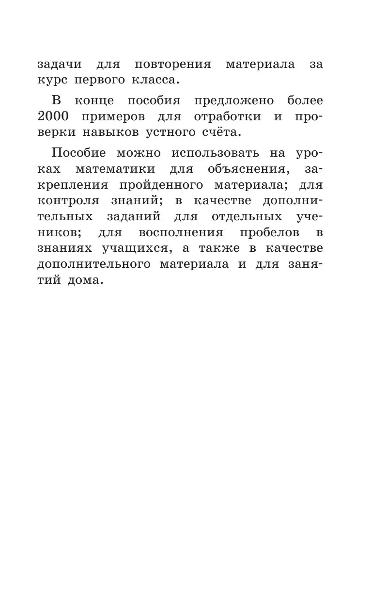 Книга 3000 задач и примеров по математике. 1-2 классы купить по выгодной  цене в Минске, доставка почтой по Беларуси