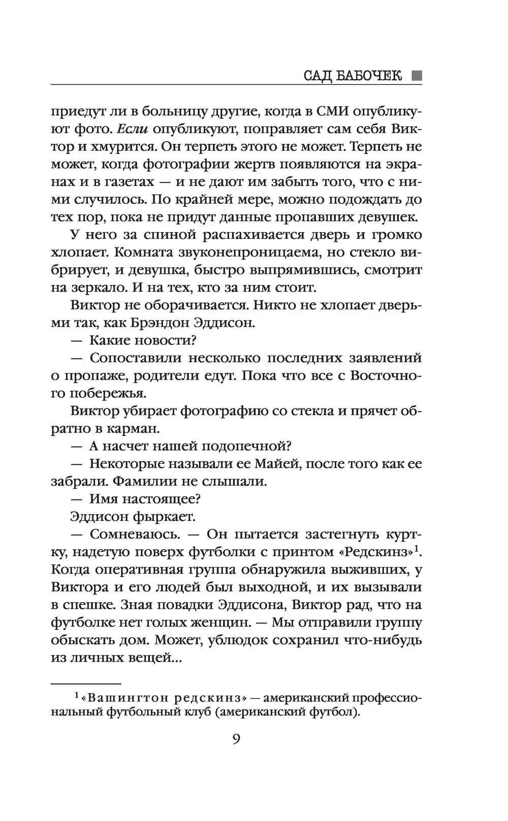 Книга Сад бабочек купить по выгодной цене в Минске, доставка почтой по  Беларуси