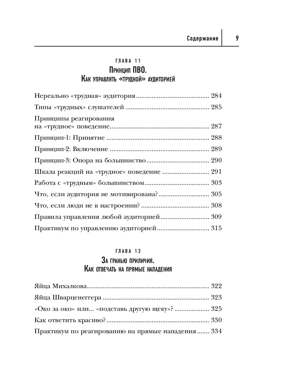 Книга На линии огня. Искусство отвечать на провокационные вопросы купить по  выгодной цене в Минске, доставка почтой по Беларуси