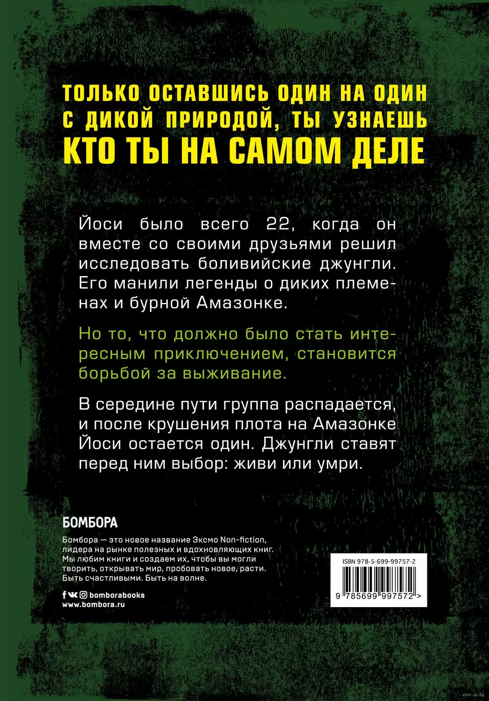 Книга Джунгли. В природе есть только один закон - выживание купить по  выгодной цене в Минске, доставка почтой по Беларуси