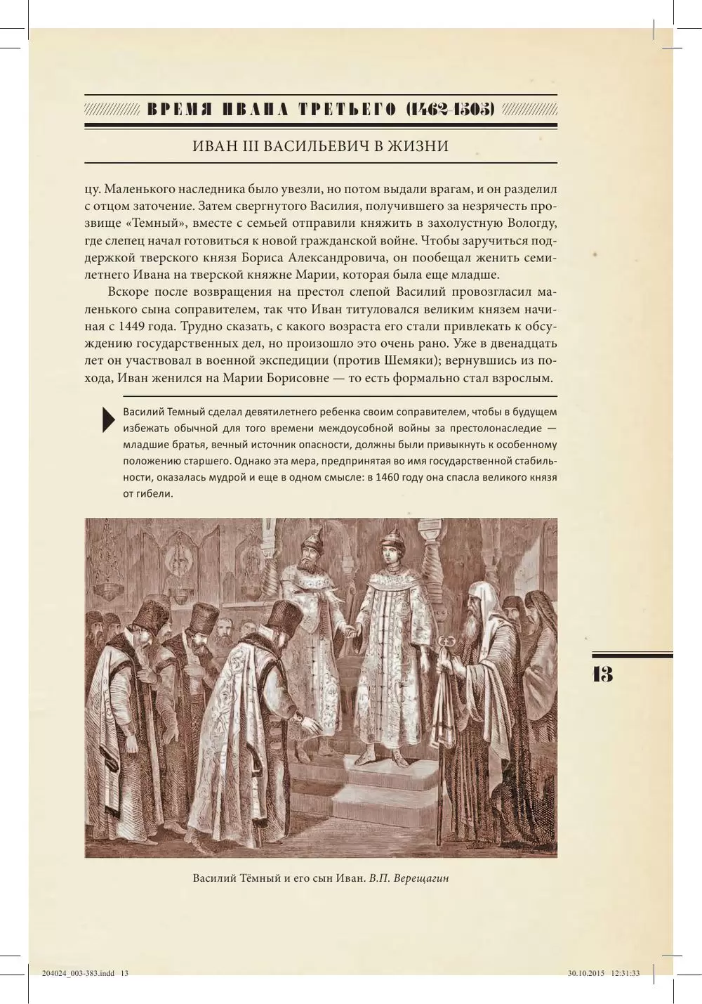 Книга История Российского Государства. Том 3. От Ивана III до Бориса  Годунова. Между Азией и Европой купить по выгодной цене в Минске, доставка  почтой по Беларуси