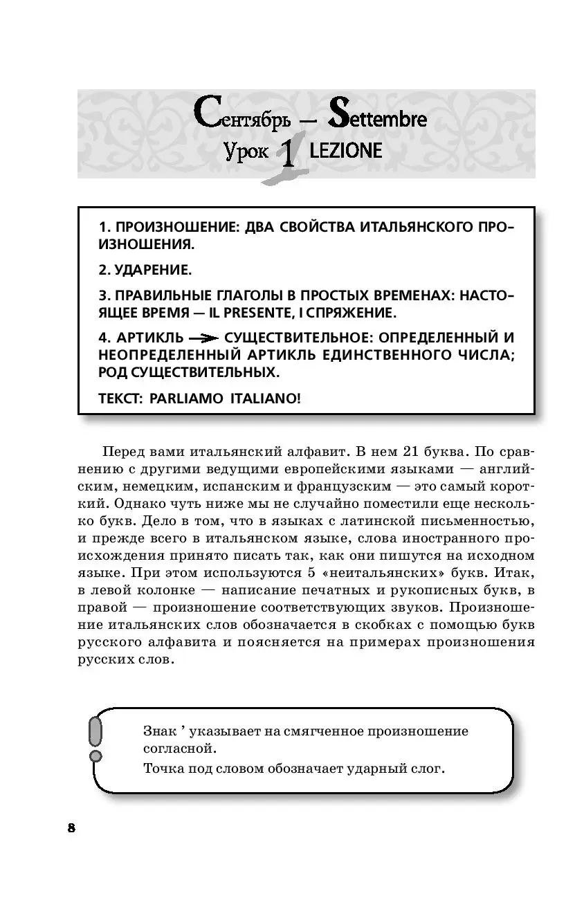 Книга Итальянский язык. Полный курс. Шаг за шагом купить по выгодной цене в  Минске, доставка почтой по Беларуси