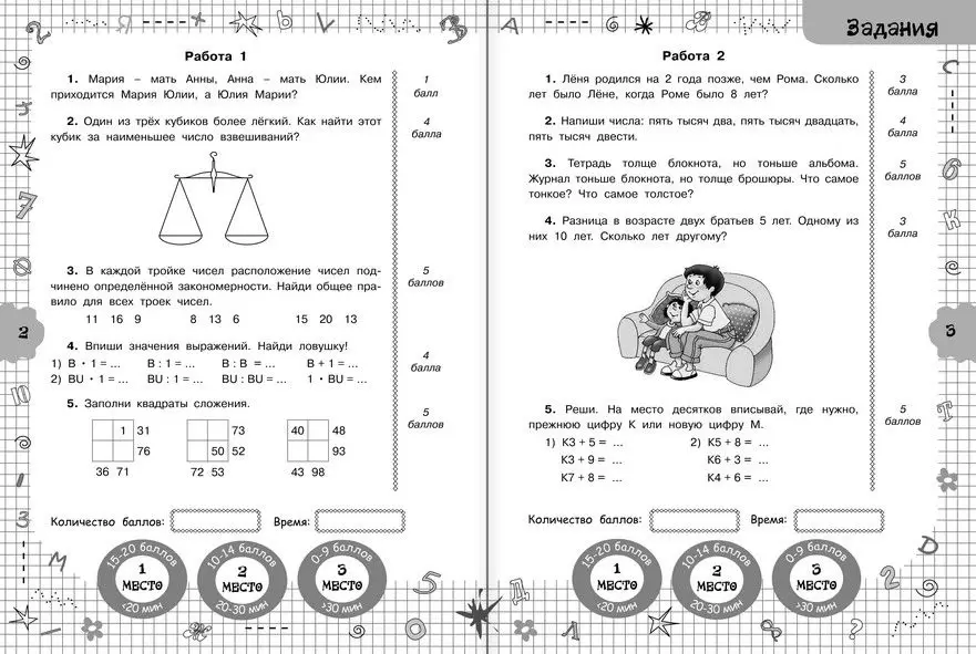 Олимпиадные задания 2 класс математика с ответами презентация
