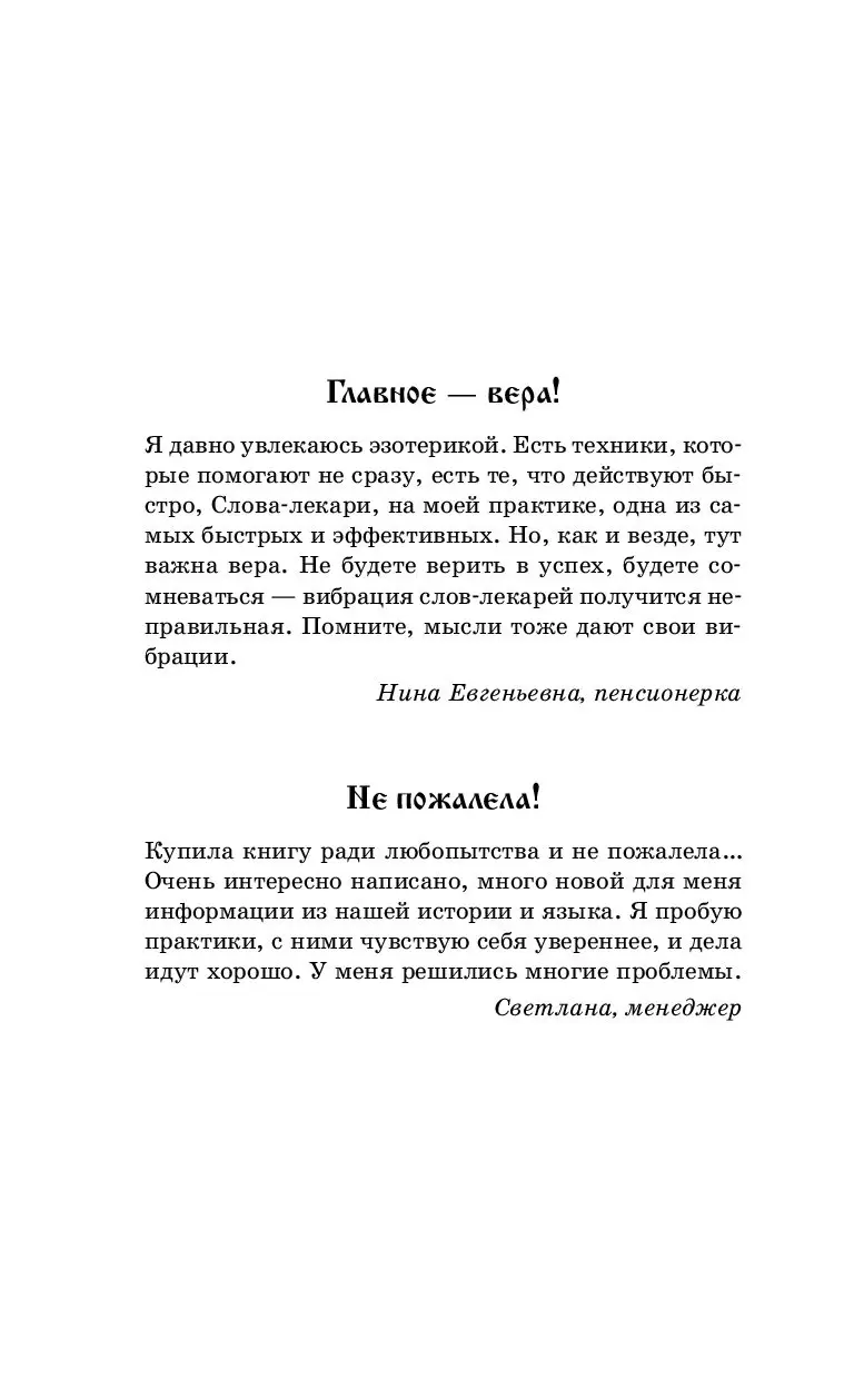 Книга Слова-лекари на деньги! Как привлечь богатство в свою жизнь купить по  выгодной цене в Минске, доставка почтой по Беларуси