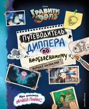 Дневник Диппера из Гравити Фолз своими руками - Gravity falls (обложка + шестипалая рука)