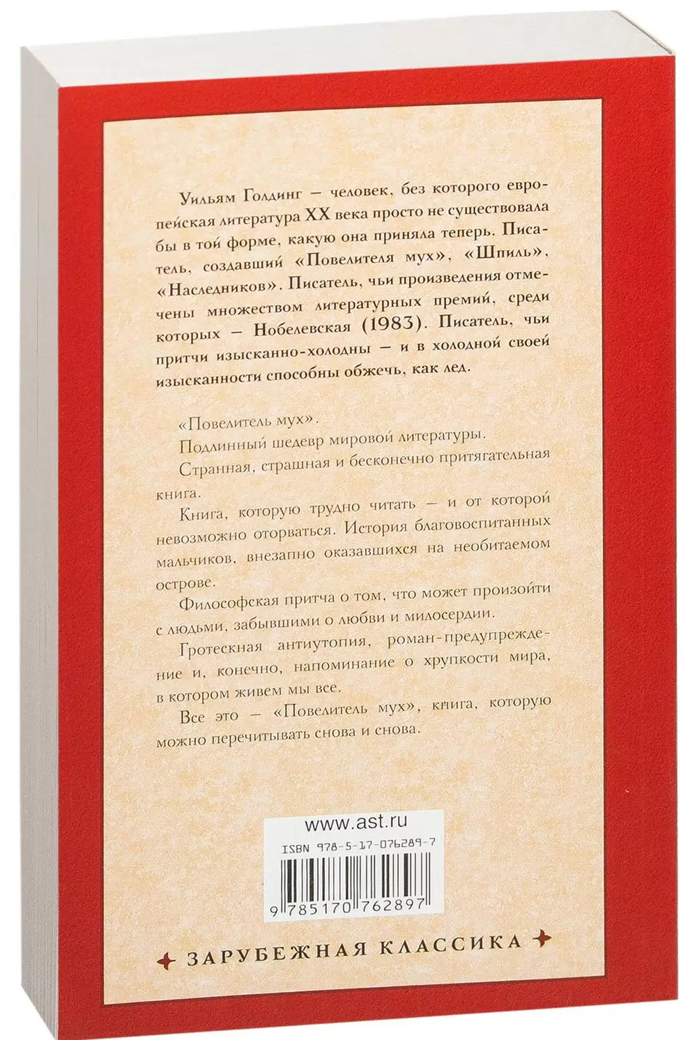 Книга Повелитель мух купить по выгодной цене в Минске, доставка почтой по  Беларуси