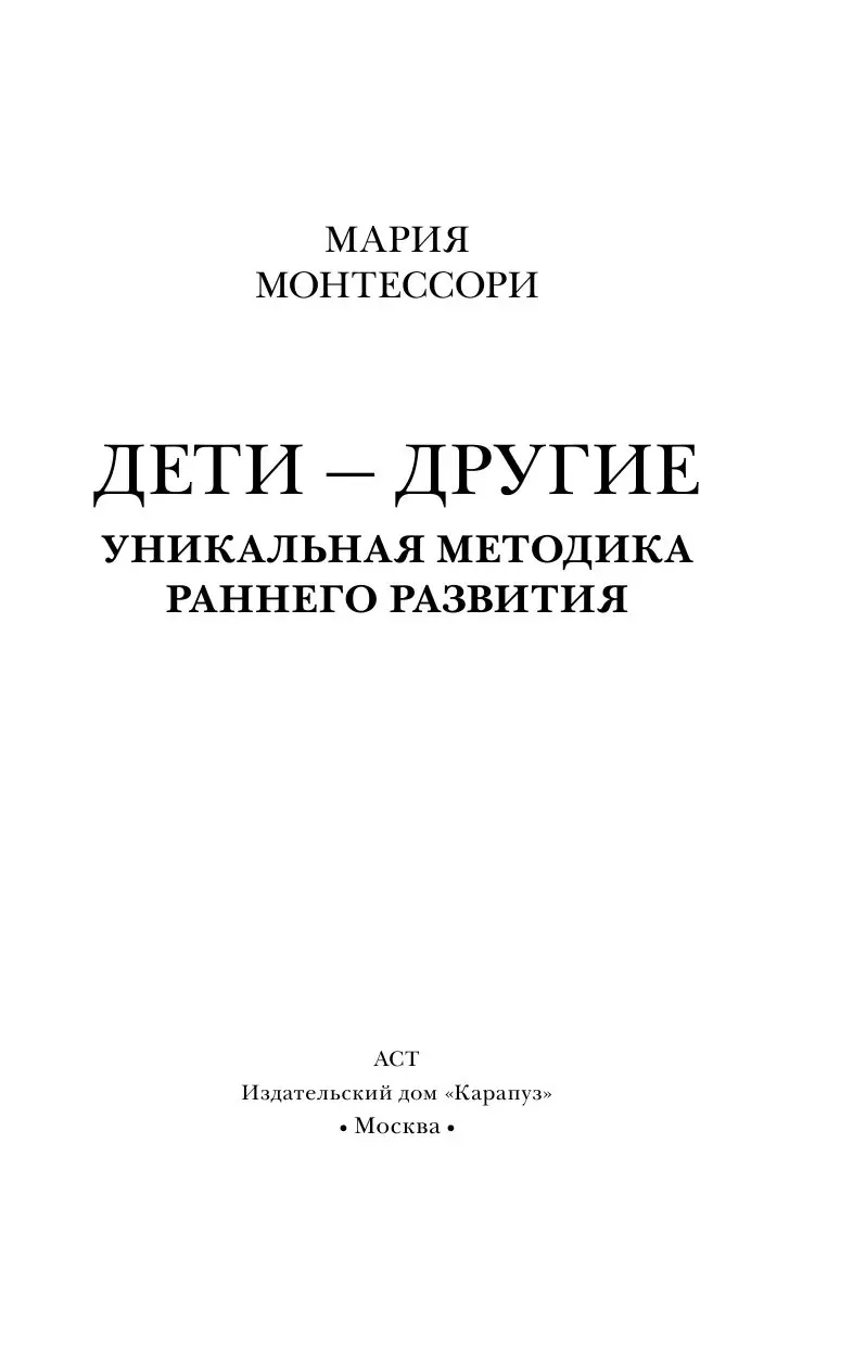 Книга Мария Монтессори. Дети - другие. купить по выгодной цене в Минске,  доставка почтой по Беларуси