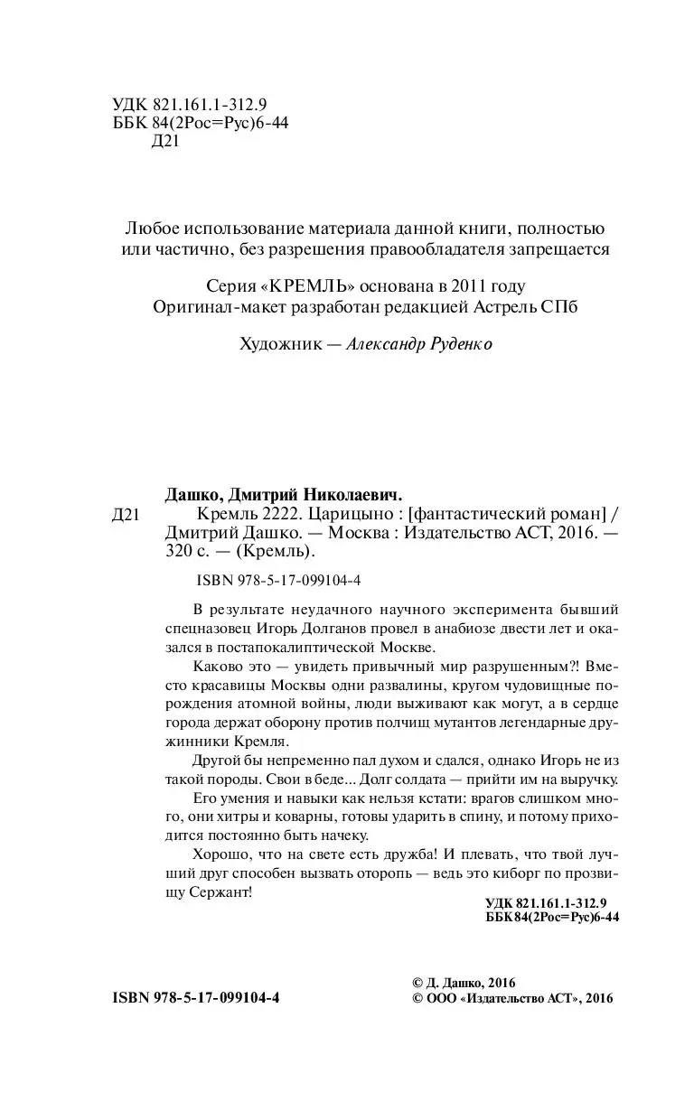 Книга Кремль 2222. Царицыно купить по выгодной цене в Минске, доставка  почтой по Беларуси