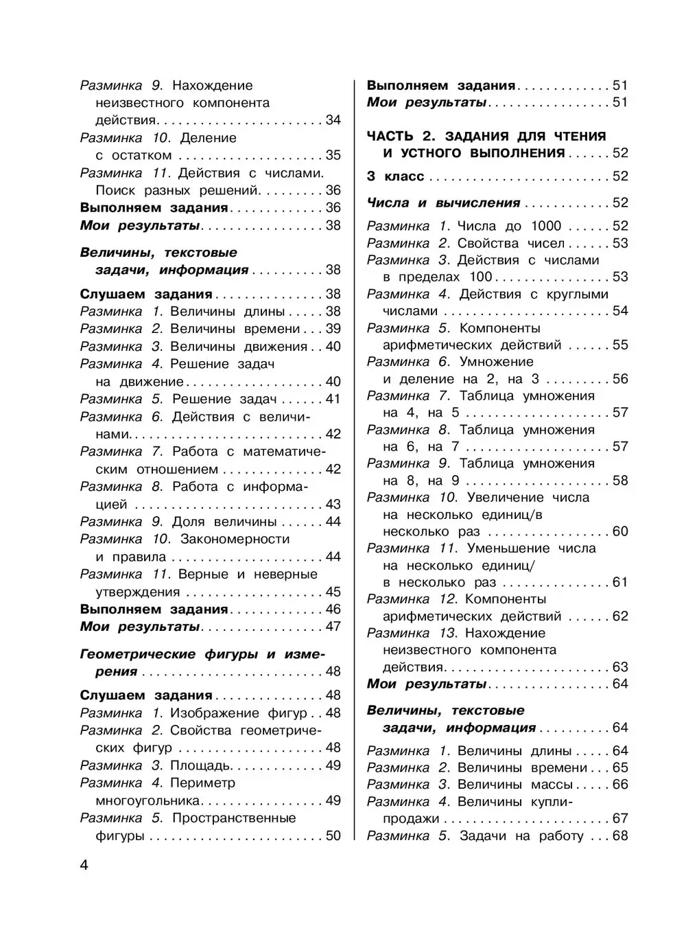 Книга Математика. Полный сборник заданий для устной работы. 3-4 классы  купить по выгодной цене в Минске, доставка почтой по Беларуси