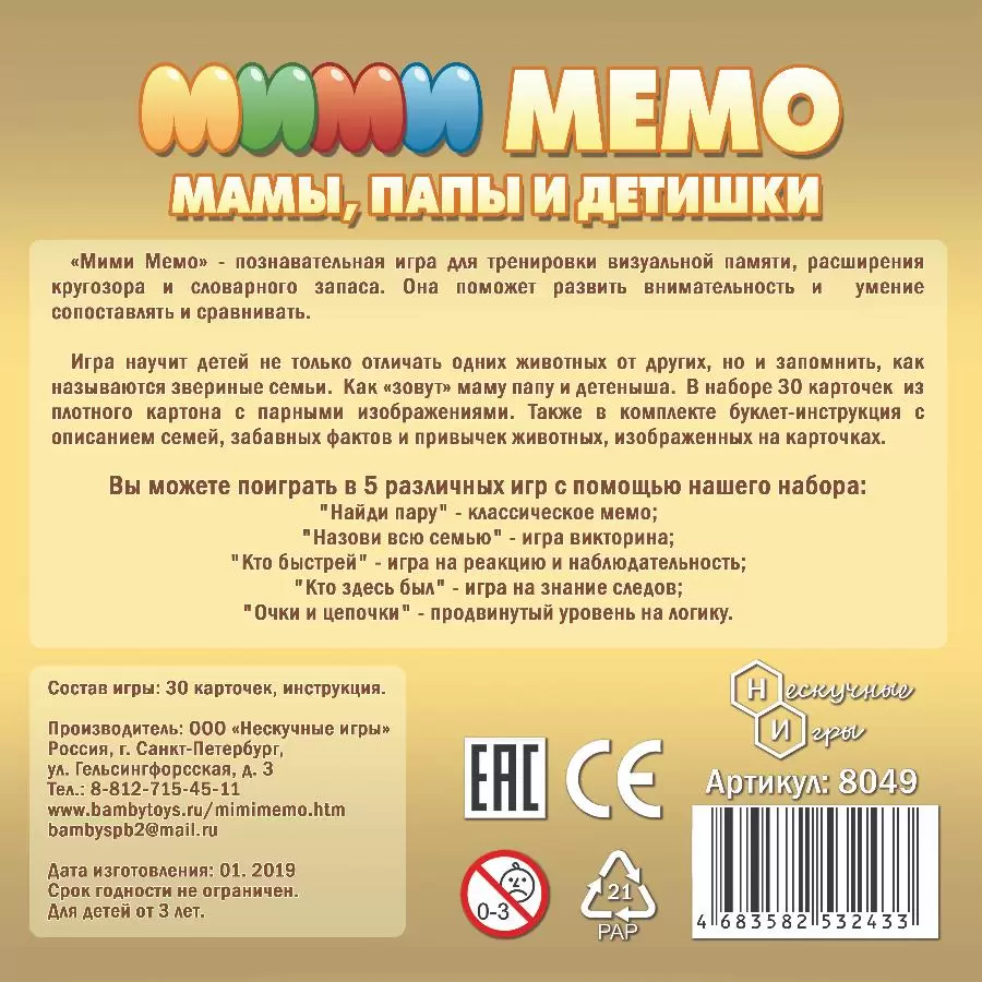 Ми-ми Мемо Африка (5 в 1) купить с доставкой, цены - Igromaster.by