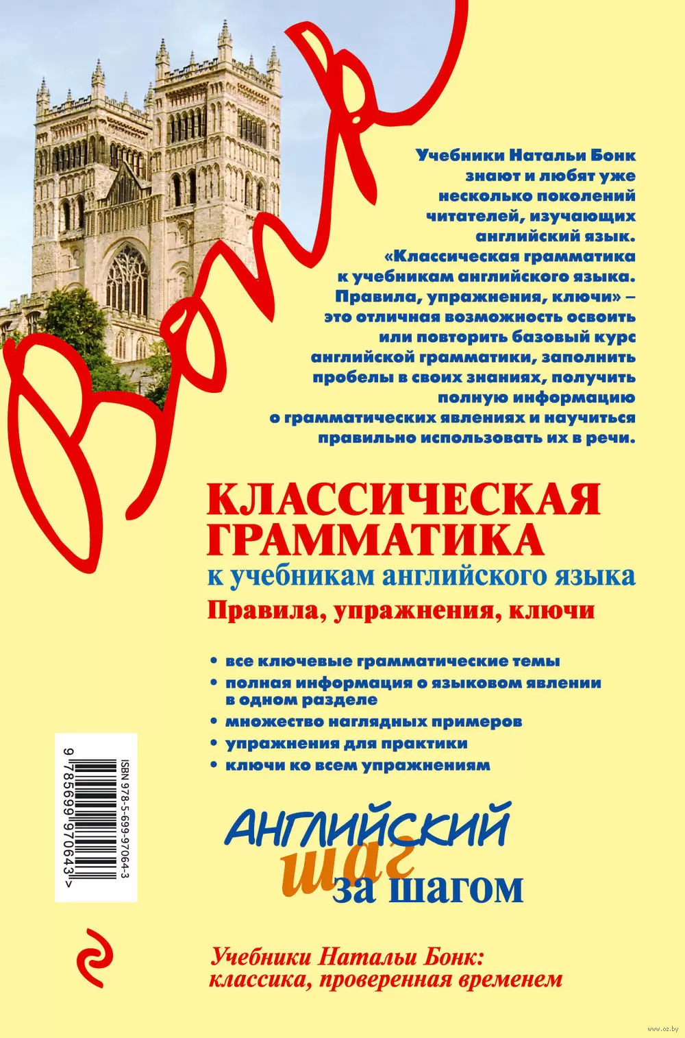 Книга Классическая грамматика к учебникам английского языка. Правила,  упражнения, ключи купить по выгодной цене в Минске, доставка почтой по  Беларуси