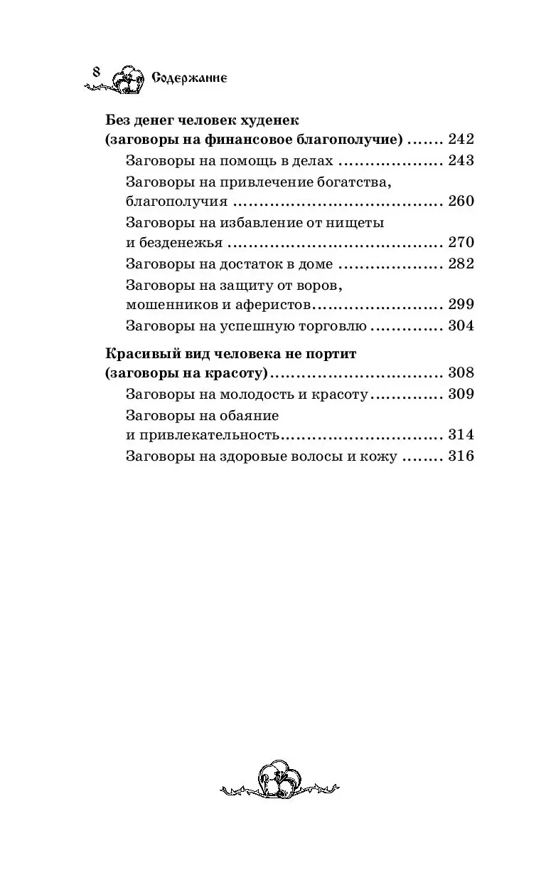 Книга 5555 быстрых заговоров на исполнение желаний от лучших целителей  России купить по выгодной цене в Минске, доставка почтой по Беларуси
