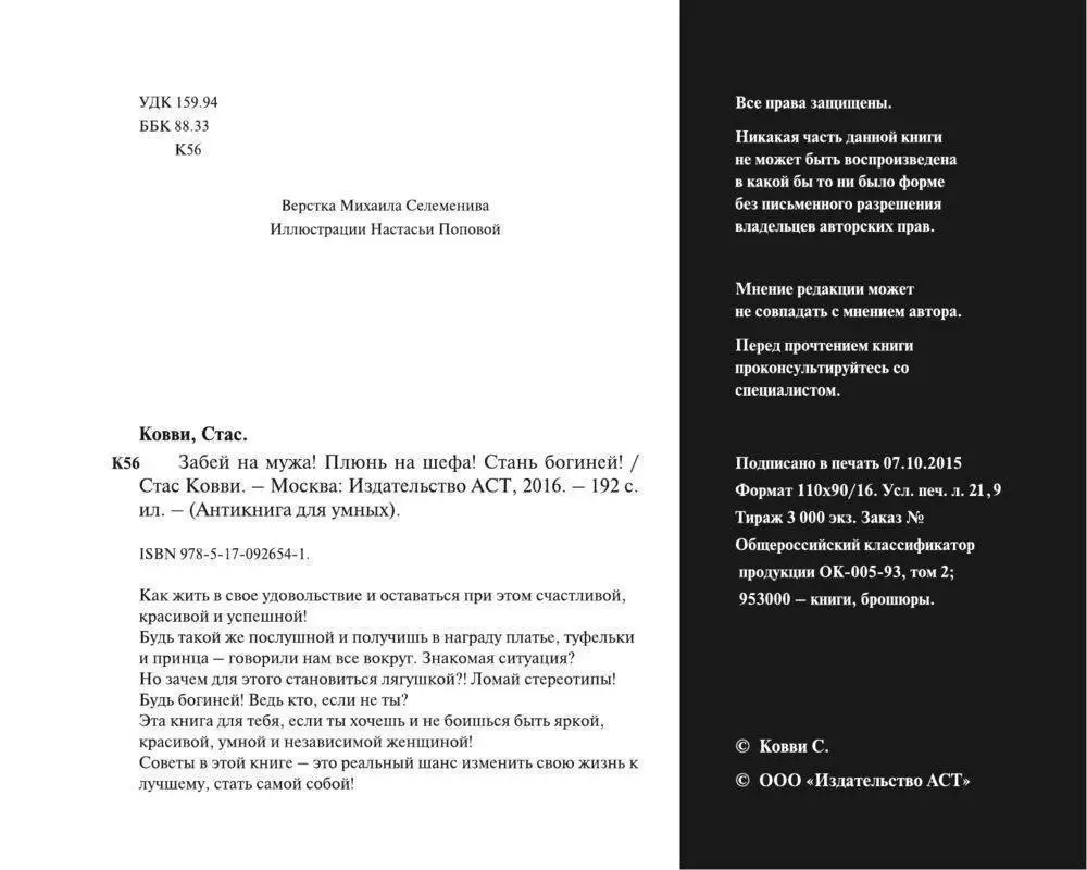 Книга Забей на мужа! Плюнь на шефа! Стань богиней! купить по выгодной цене  в Минске, доставка почтой по Беларуси