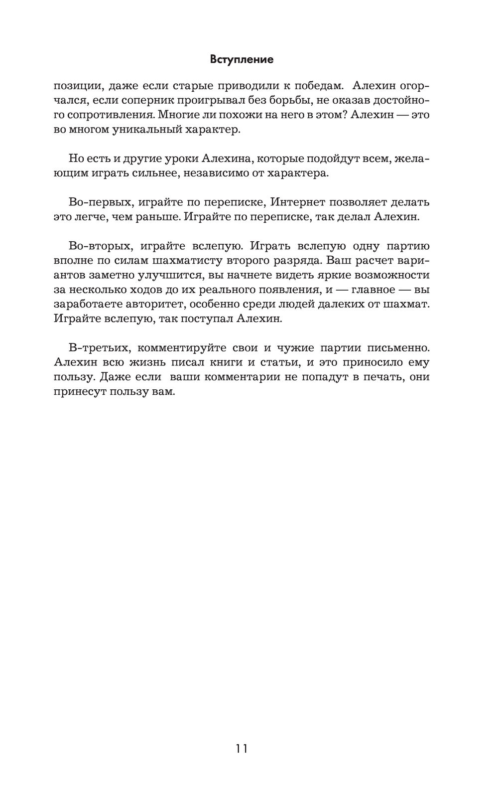 Книга Александр Алехин. Уроки шахматной игры купить по выгодной цене в  Минске, доставка почтой по Беларуси