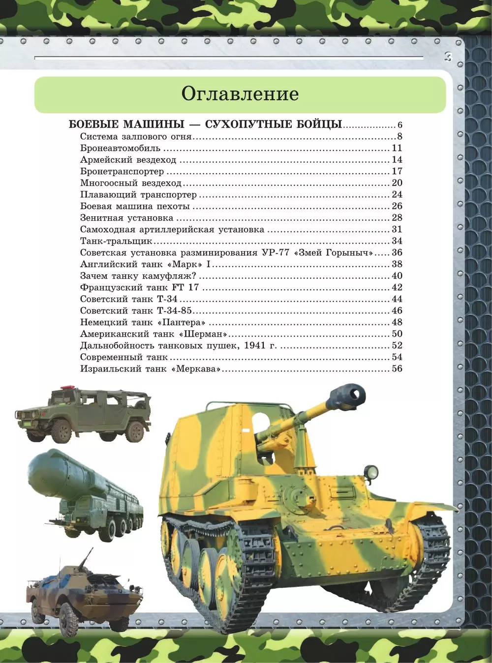 Книга Большая книга военной техники для мальчиков купить по выгодной цене в  Минске, доставка почтой по Беларуси