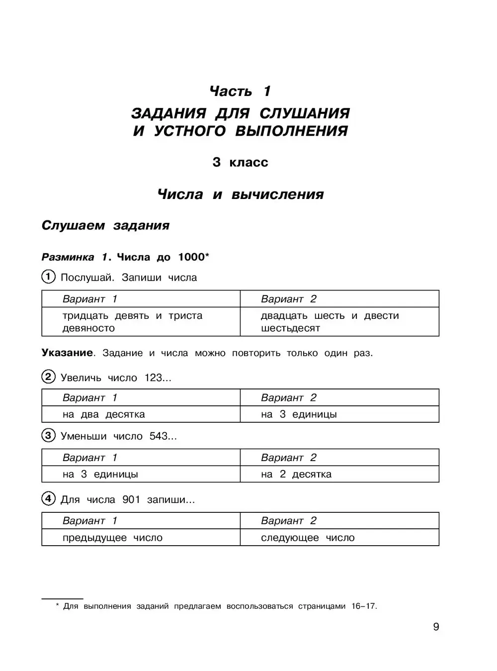 Книга Математика. Полный сборник заданий для устной работы. 3-4 классы  купить по выгодной цене в Минске, доставка почтой по Беларуси