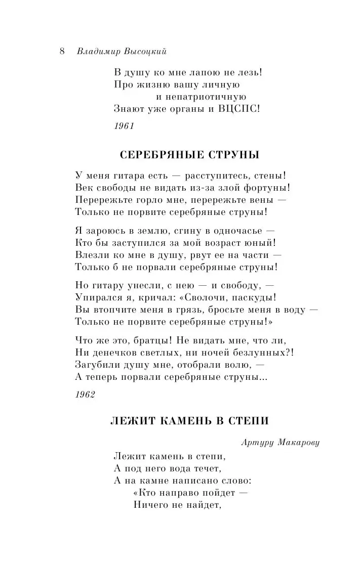 Книга Стихотворения, Владимир Высоцкий купить в Минске, доставка по Беларуси