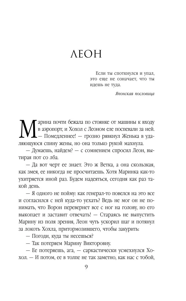 Книга Охота на мстителя, или Дамы укрощают кавалеров купить по выгодной  цене в Минске, доставка почтой по Беларуси