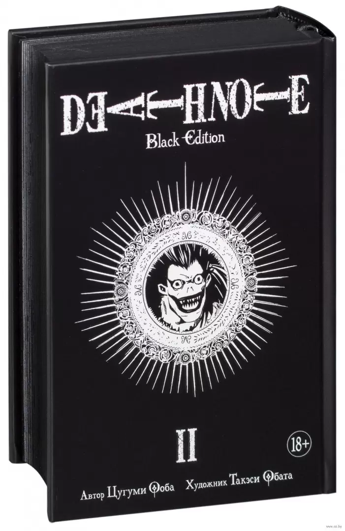 Death Note Black Edition Kniga 2 Kupit Po Vygodnoj Cene V Minske Dostavka Pochtoj Po Belarusi