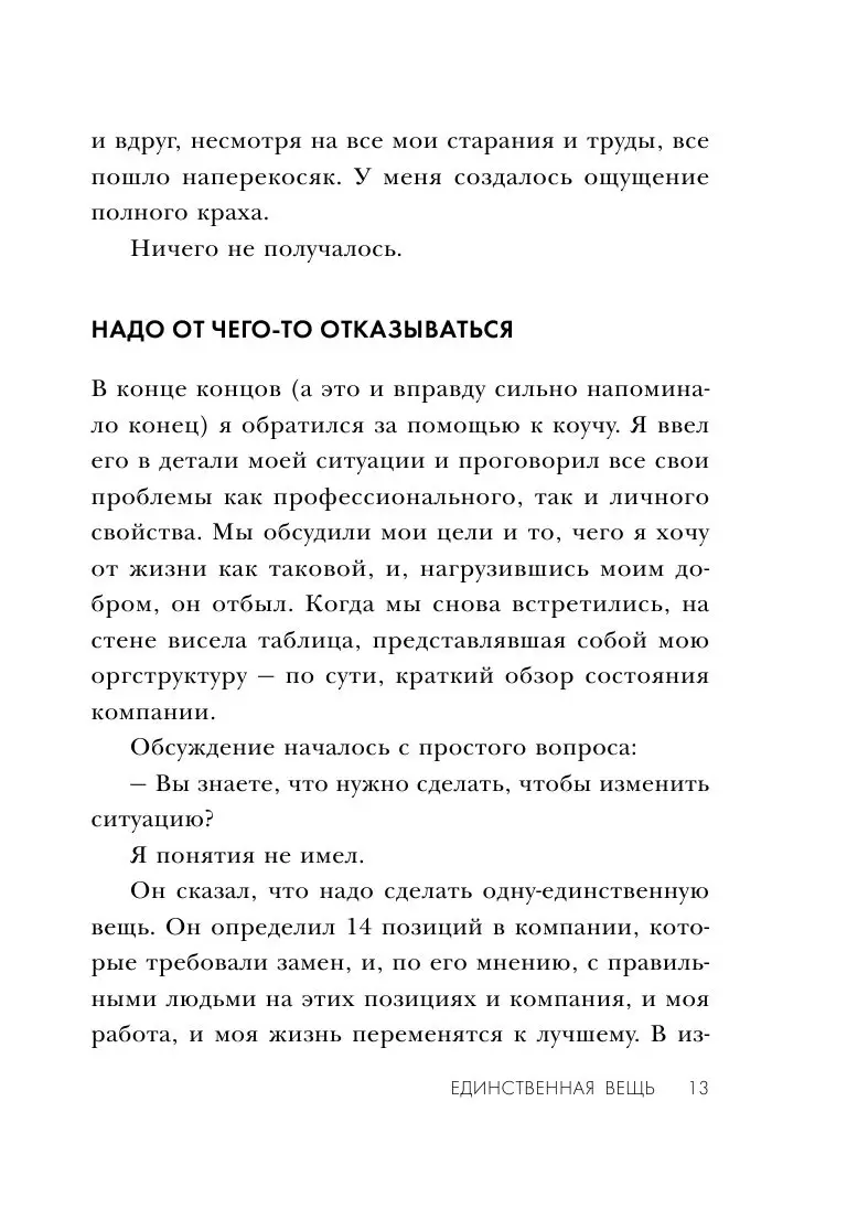 Книга ХОЧУ… совершить прорыв! Удивительно простой закон феноменального  успеха купить по выгодной цене в Минске, доставка почтой по Беларуси