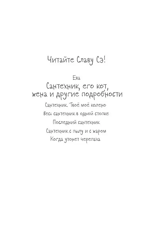 Полный сантехник