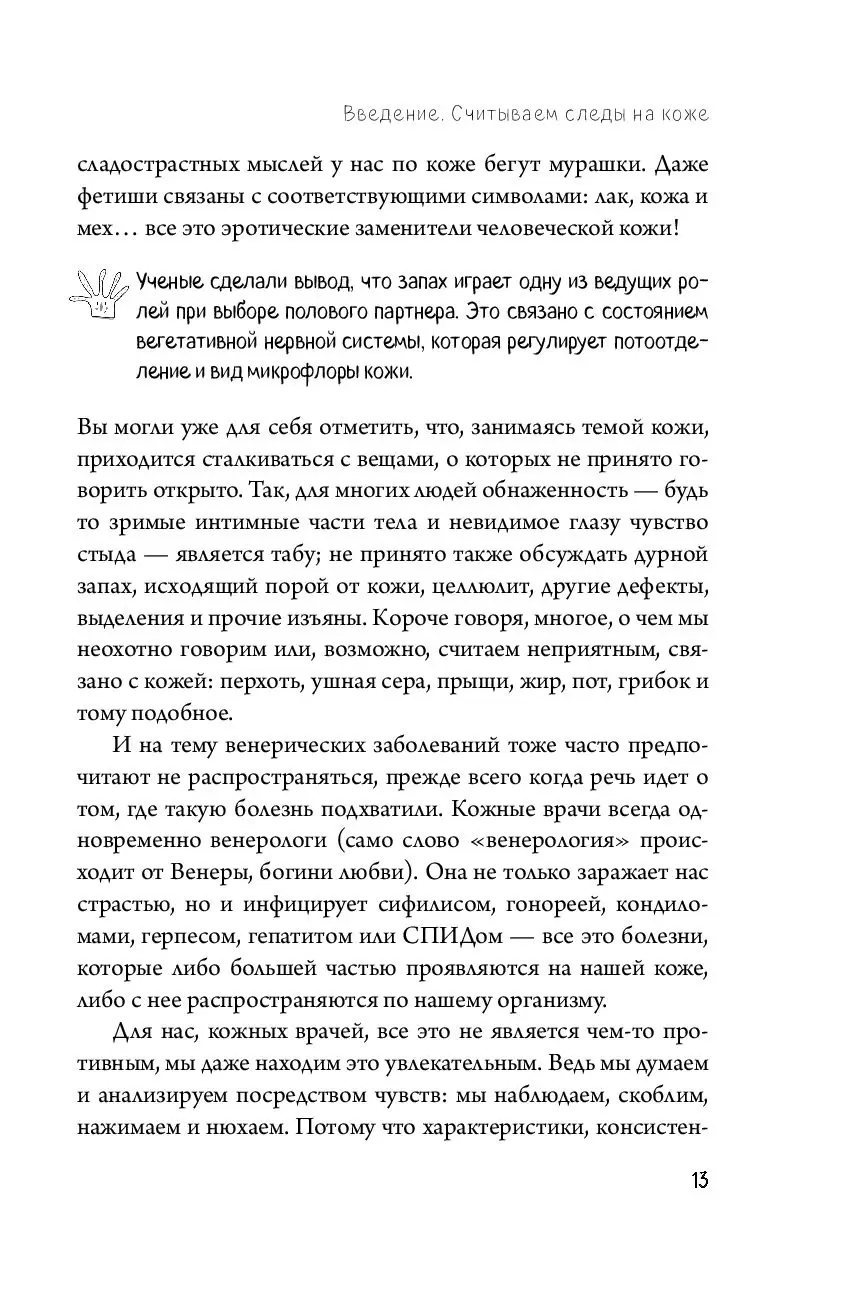 Книга Что скрывает кожа. 2 квадратных метра, которые диктуют, как нам жить  купить в Минске, доставка почтой по Беларуси