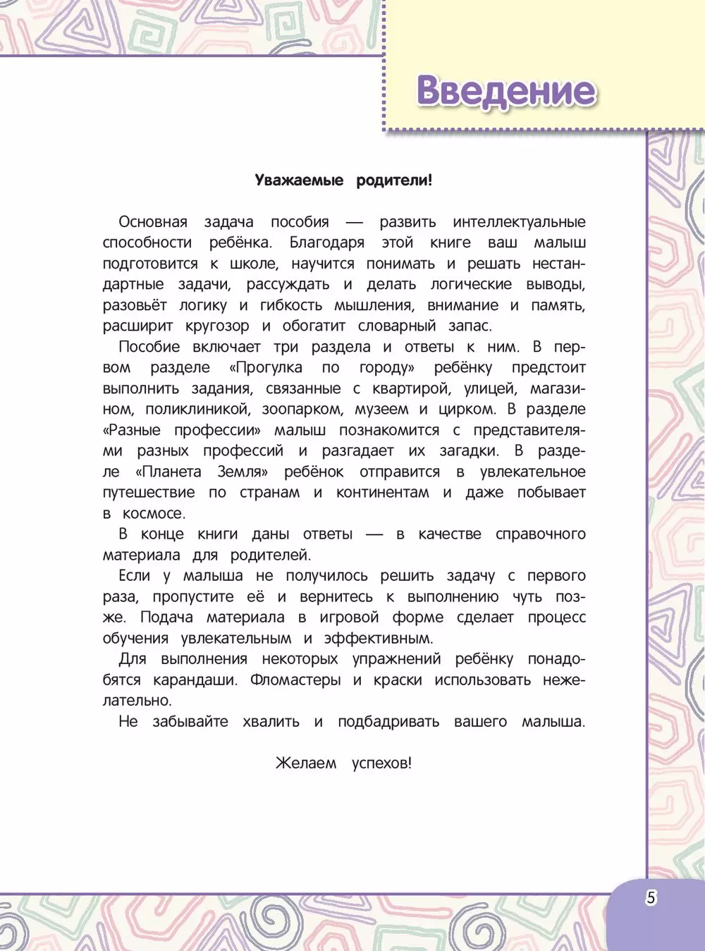 Книга Развиваем интеллект. Логические игры и головоломки купить по выгодной  цене в Минске, доставка почтой по Беларуси