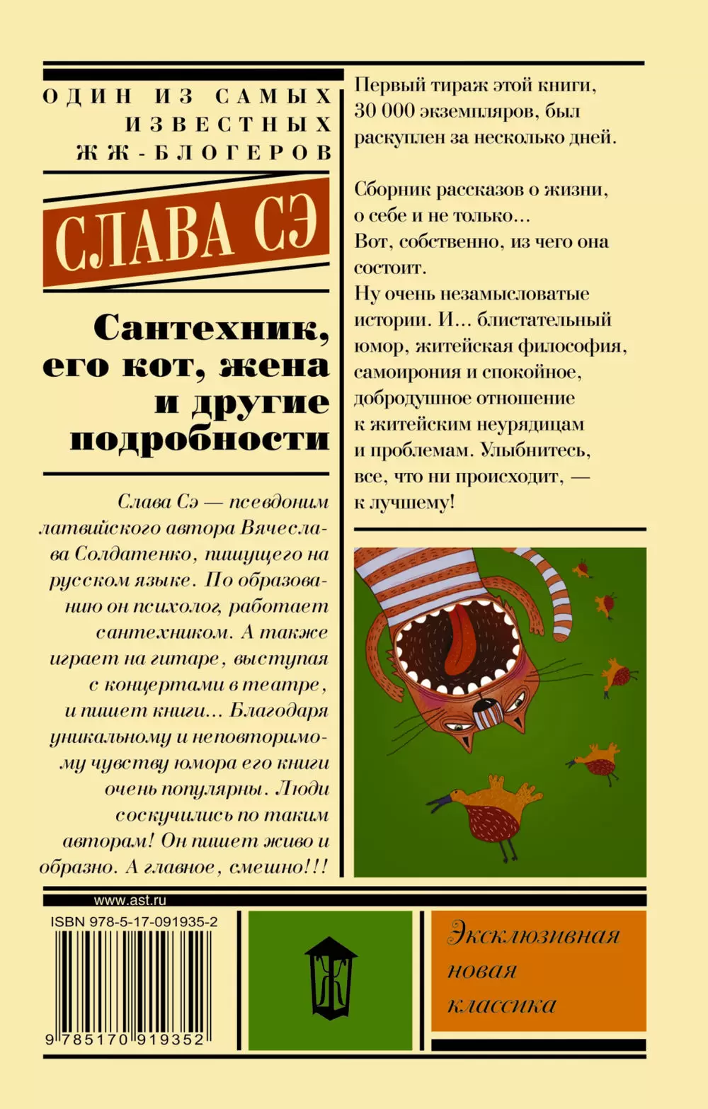 Книга Сантехник, его кот, жена и другие подробности, Эксклюзивная новая  классика купить в Минске, доставка по Беларуси