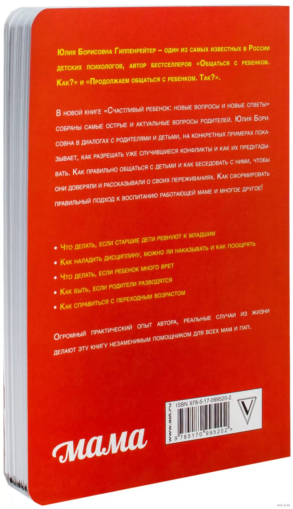 Книга Счастливый ребенок: новые вопросы и новые ответы, Гиппенрейтер Ю. Б.  купить в Минске