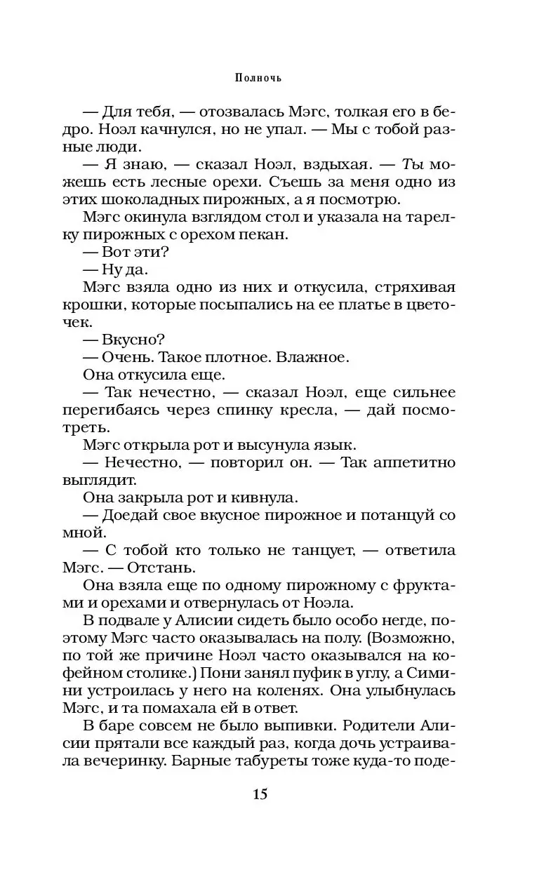 12 Новогодних Историй О Настоящей Любви 12 Новогодних Историй О Настоящей Любви