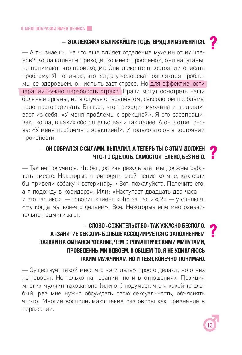 Книга ОН. Интимный разговор про тот самый орган купить по выгодной цене в  Минске, доставка почтой по Беларуси