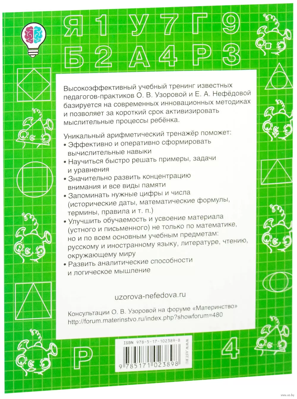 Книга Быстро считаем цепочки примеров. 1 класс купить по выгодной цене в  Минске, доставка почтой по Беларуси