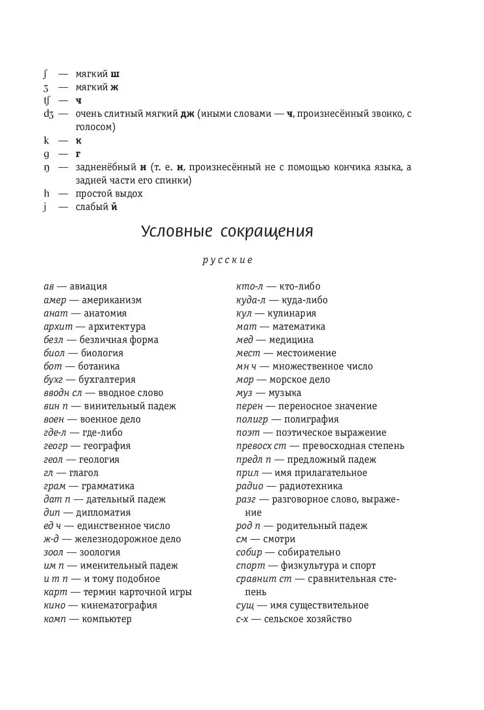 Книга Большой англо-русский русско-английский словарь купить по выгодной  цене в Минске, доставка почтой по Беларуси