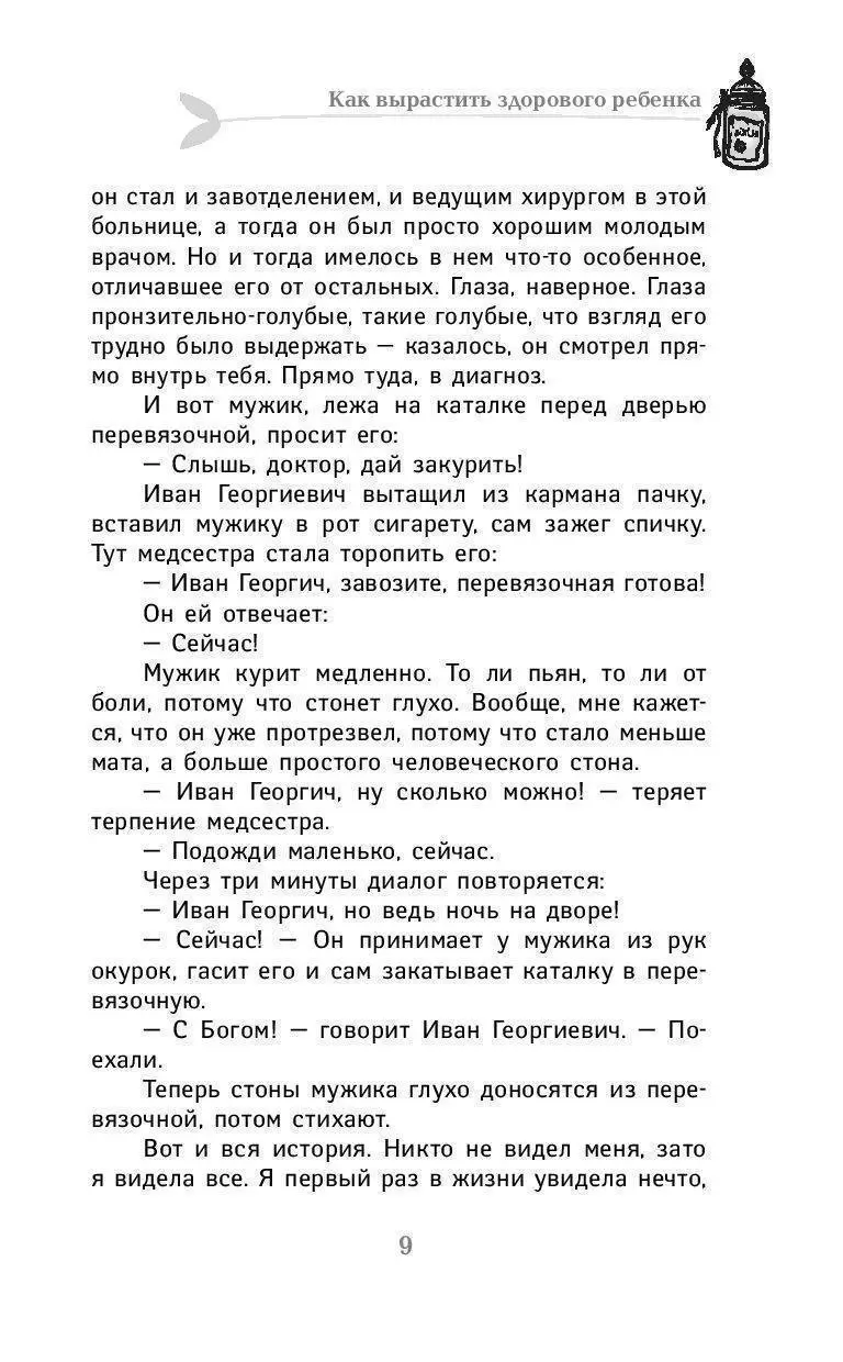 Книга Как вырастить здорового ребенка купить по выгодной цене в Минске,  доставка почтой по Беларуси