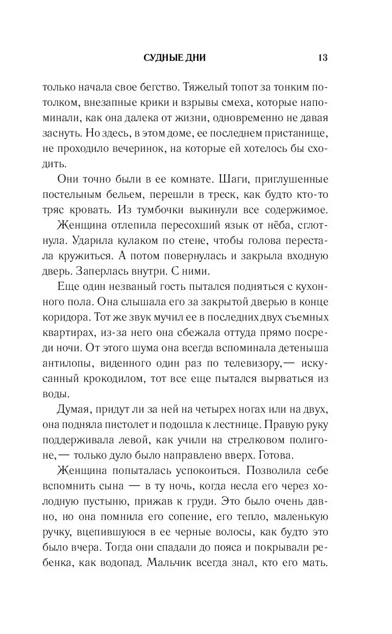 Книга Судные дни купить по выгодной цене в Минске, доставка почтой по  Беларуси