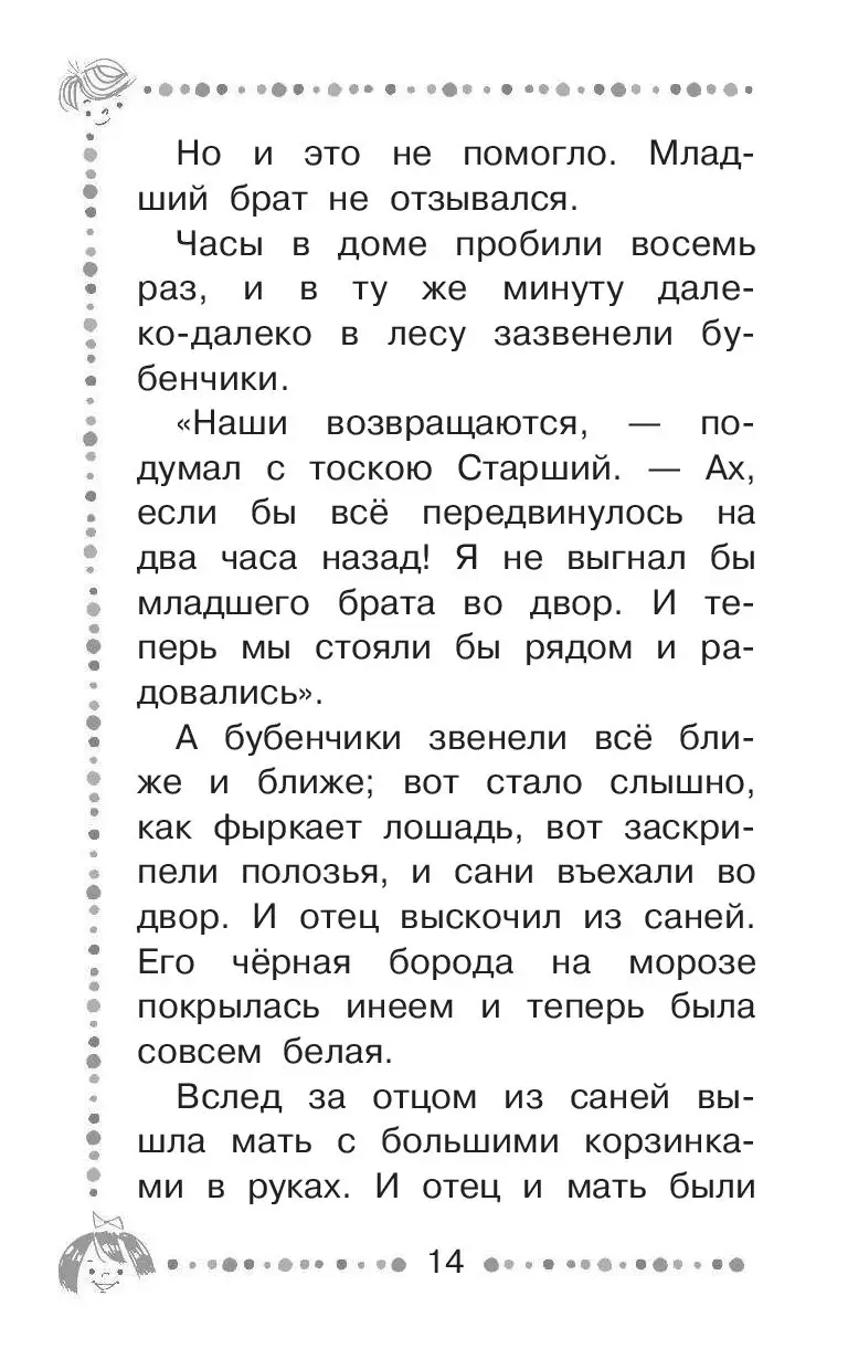 Книга Сказка о потерянном времени, Дошкольное чтение - Шварц Е.Л. купить в  Минске, доставка по Беларуси