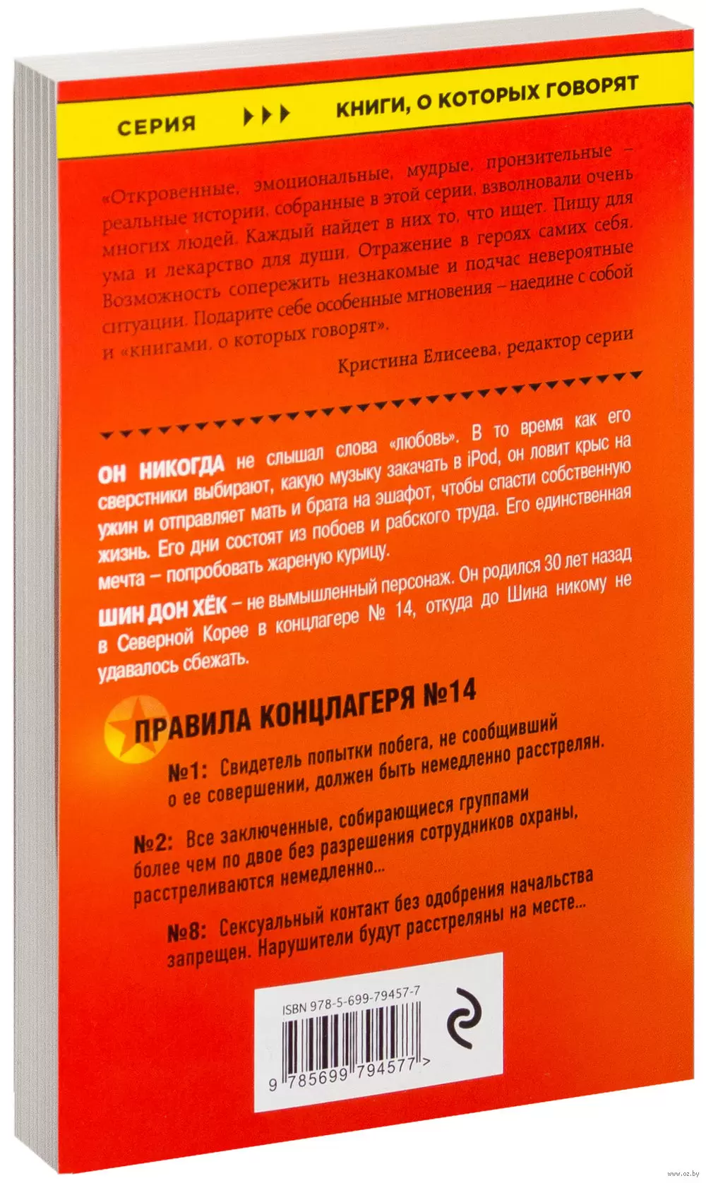 Книга Побег из лагеря смерти купить по выгодной цене в Минске, доставка  почтой по Беларуси