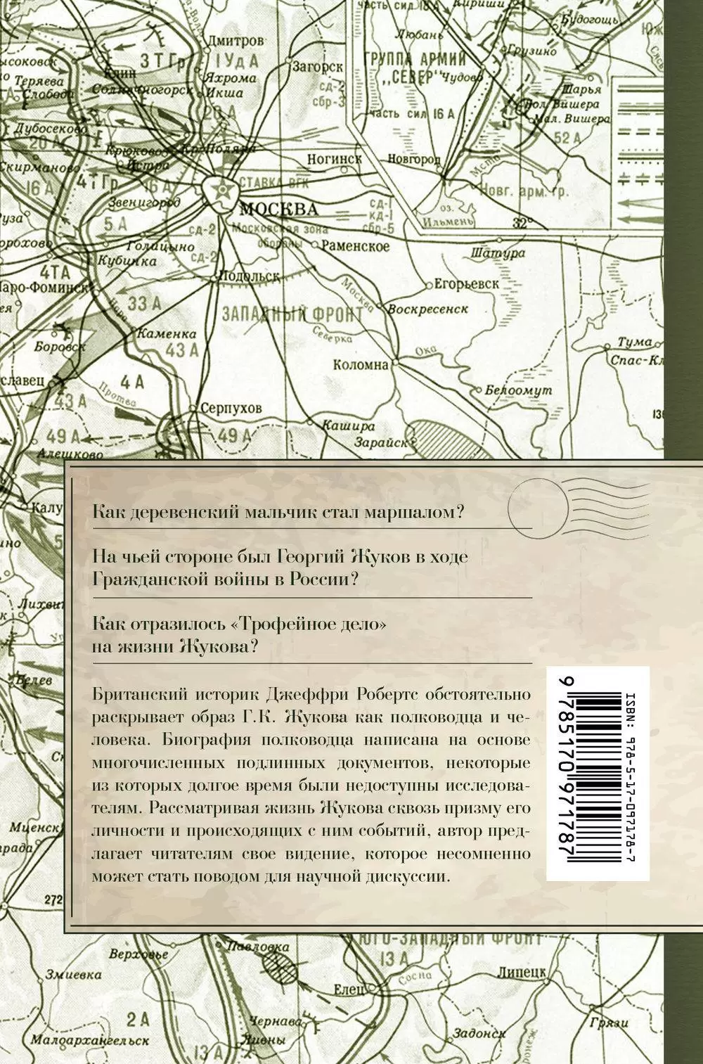 Книга Георгий Жуков. Маршал Победы купить по выгодной цене в Минске,  доставка почтой по Беларуси