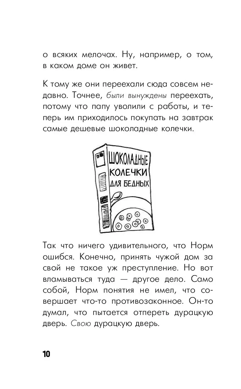 Книга Мир Норма. Няня для Санты купить по выгодной цене в Минске, доставка  почтой по Беларуси