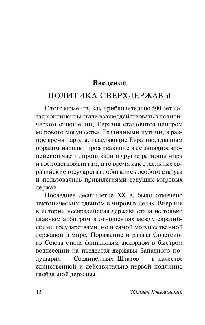 Книга Великая шахматная доска (м) купить по выгодной цене в Минске,  доставка почтой по Беларуси