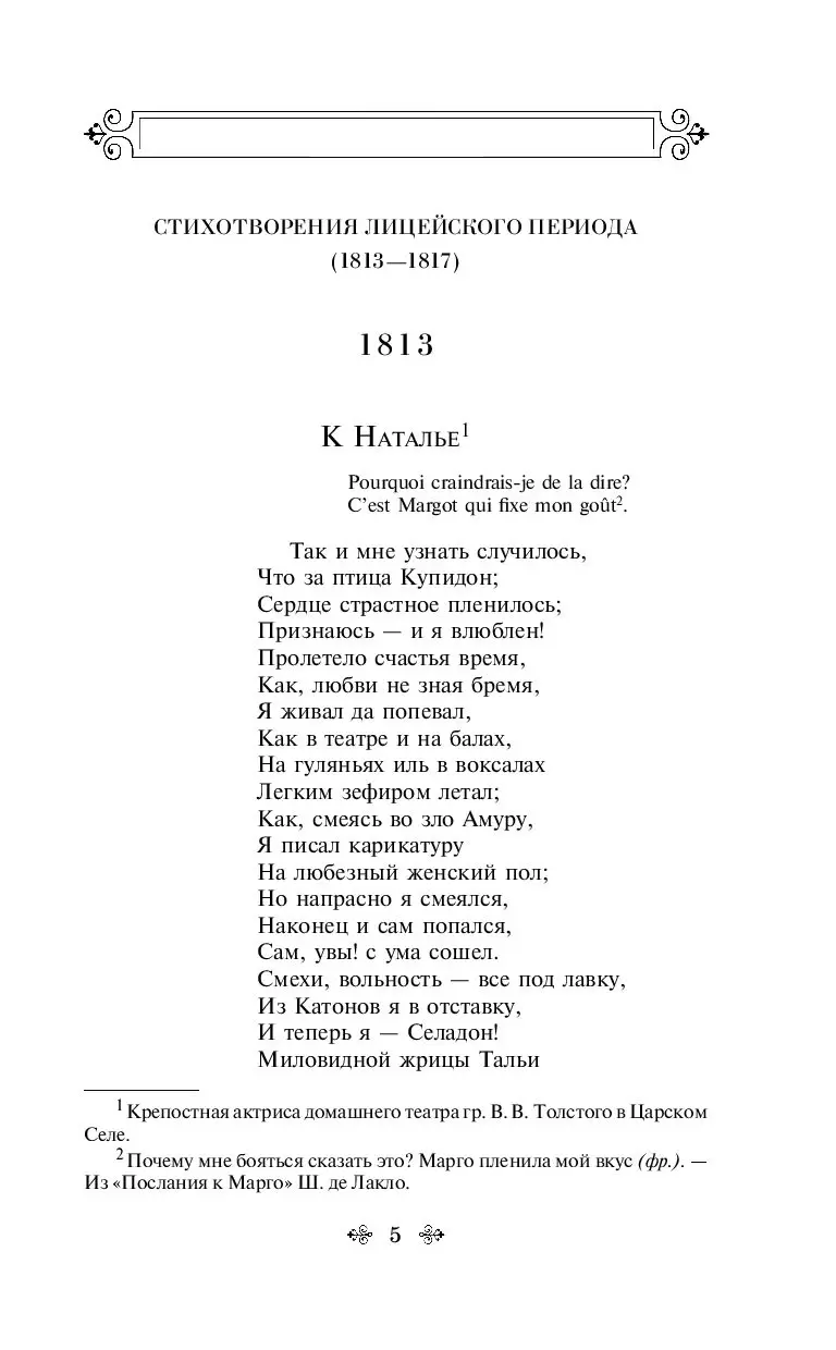 Книга Я вас любил..., Пушкин А.С. купить в Минске, доставка по Беларуси