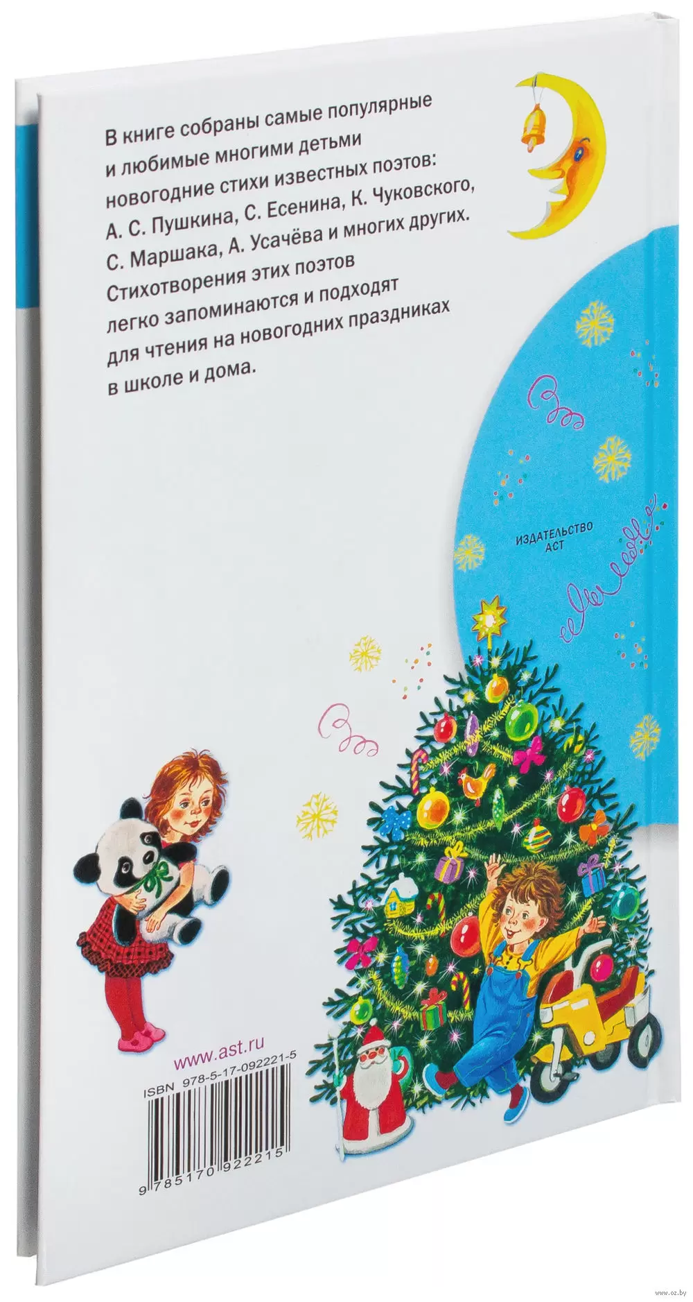 Книга Новый год. Стихи купить по выгодной цене в Минске, доставка почтой по  Беларуси