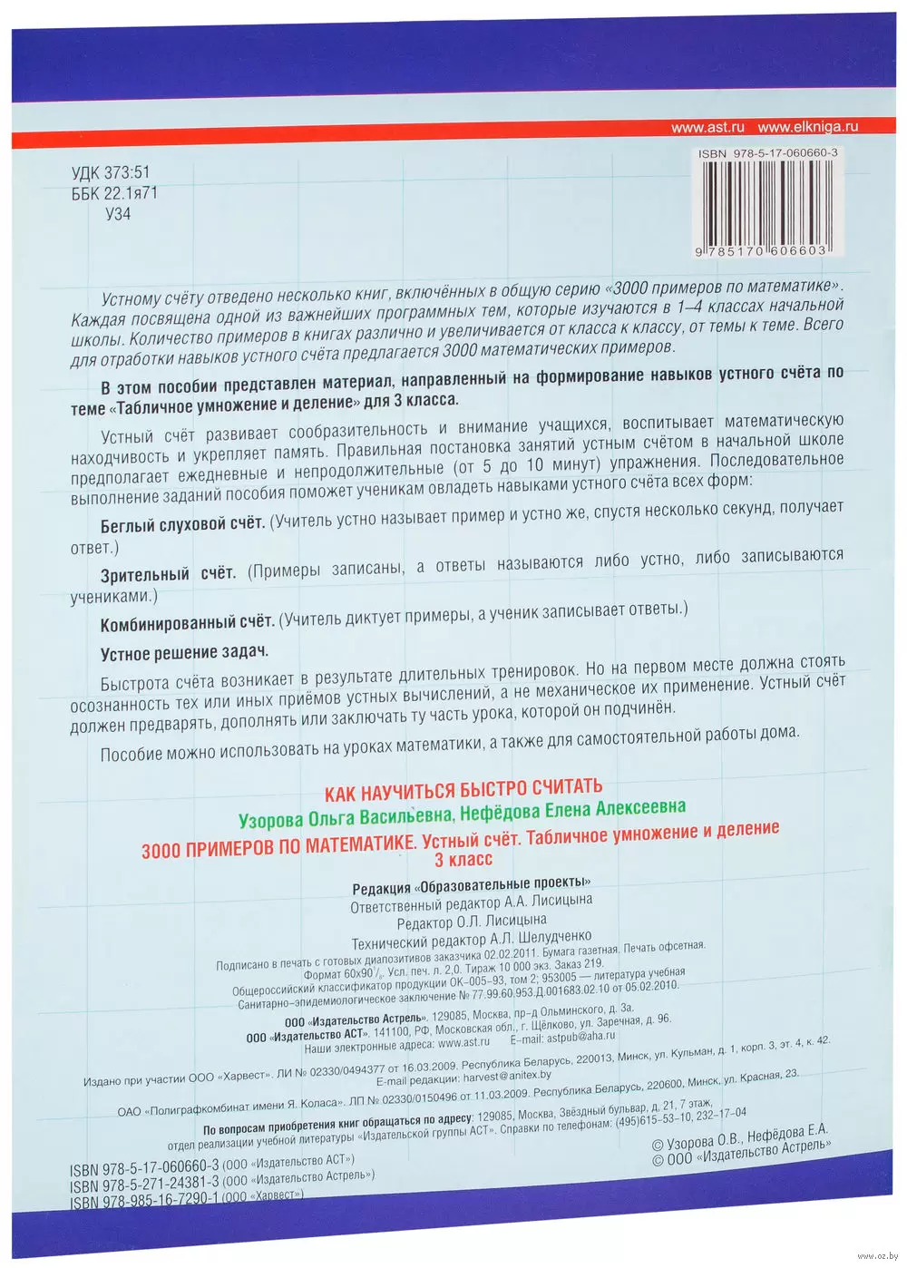 Книга 3000 примеров по математике. Устный счет. Табличное умножение и  деление. 3 класс купить по выгодной цене в Минске, доставка почтой по  Беларуси