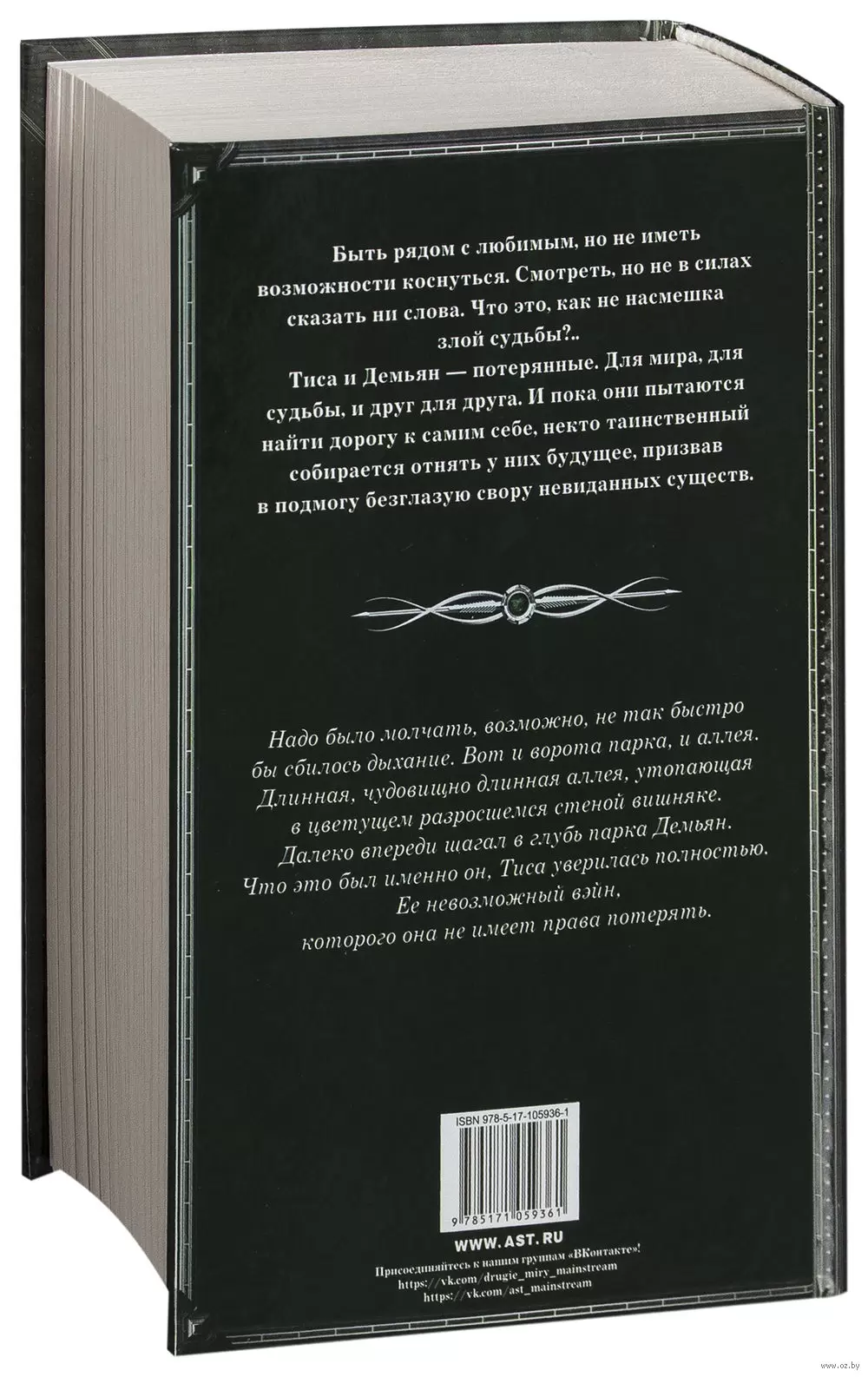 Книга Обжигающий след. Потерянные купить по выгодной цене в Минске,  доставка почтой по Беларуси